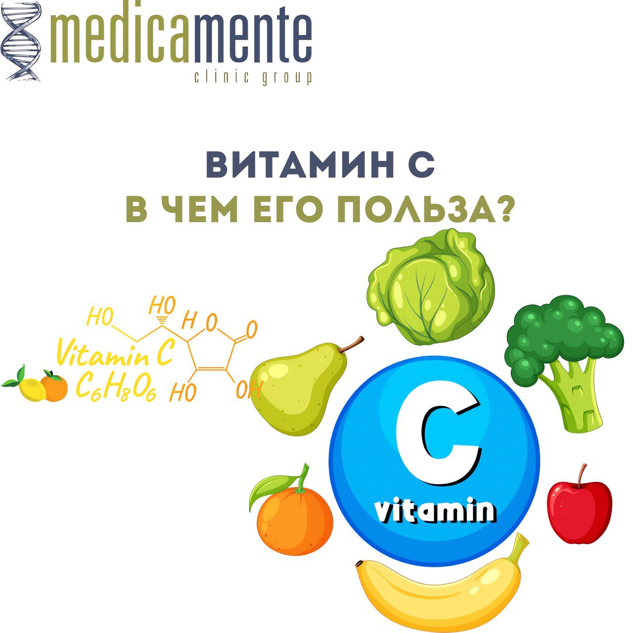 В чём польза витамина С?